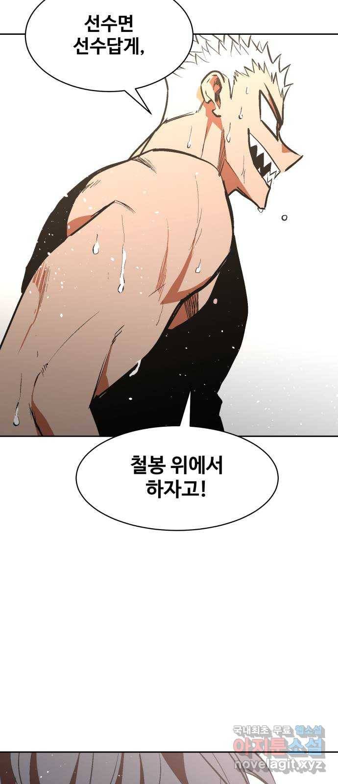 스트릿 워크아웃 46화 75