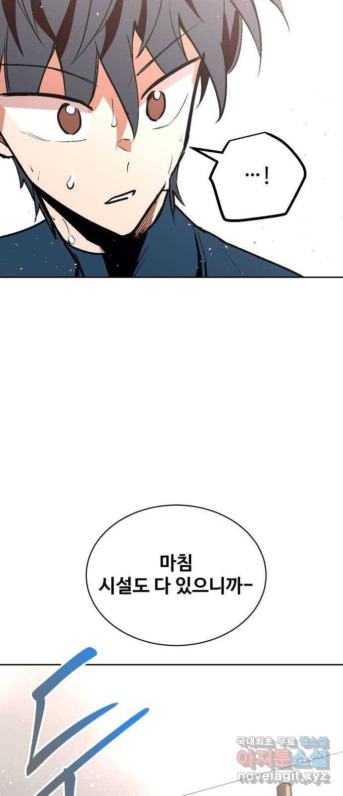 스트릿 워크아웃 46화 76