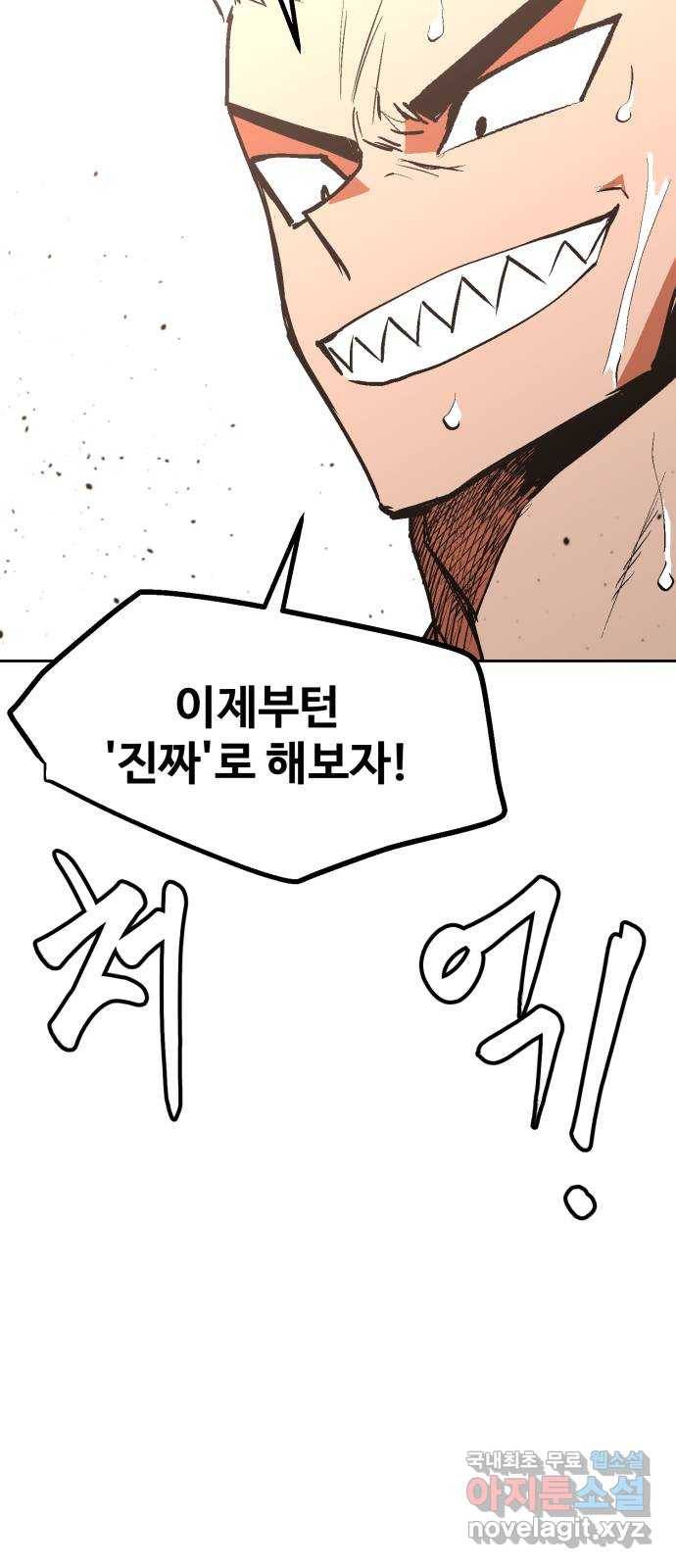 스트릿 워크아웃 46화 78