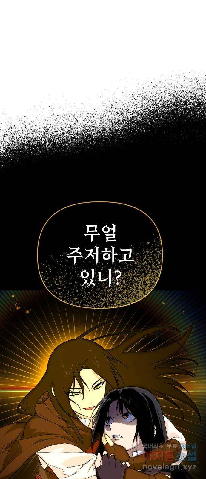 왕년엔 용사님 76화. 공생과 기생(2) 1