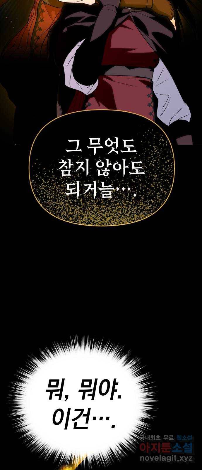 왕년엔 용사님 76화. 공생과 기생(2) 2