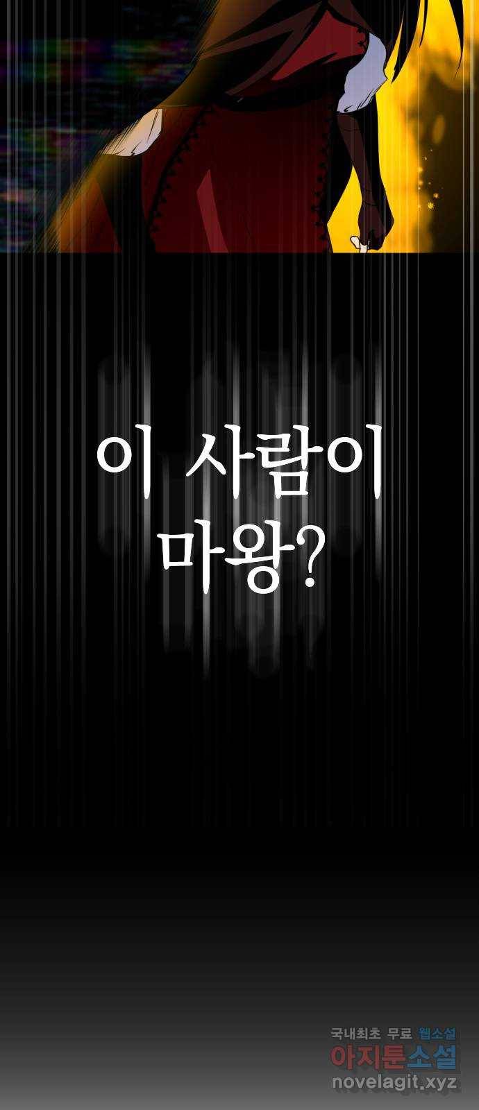 왕년엔 용사님 76화. 공생과 기생(2) 6