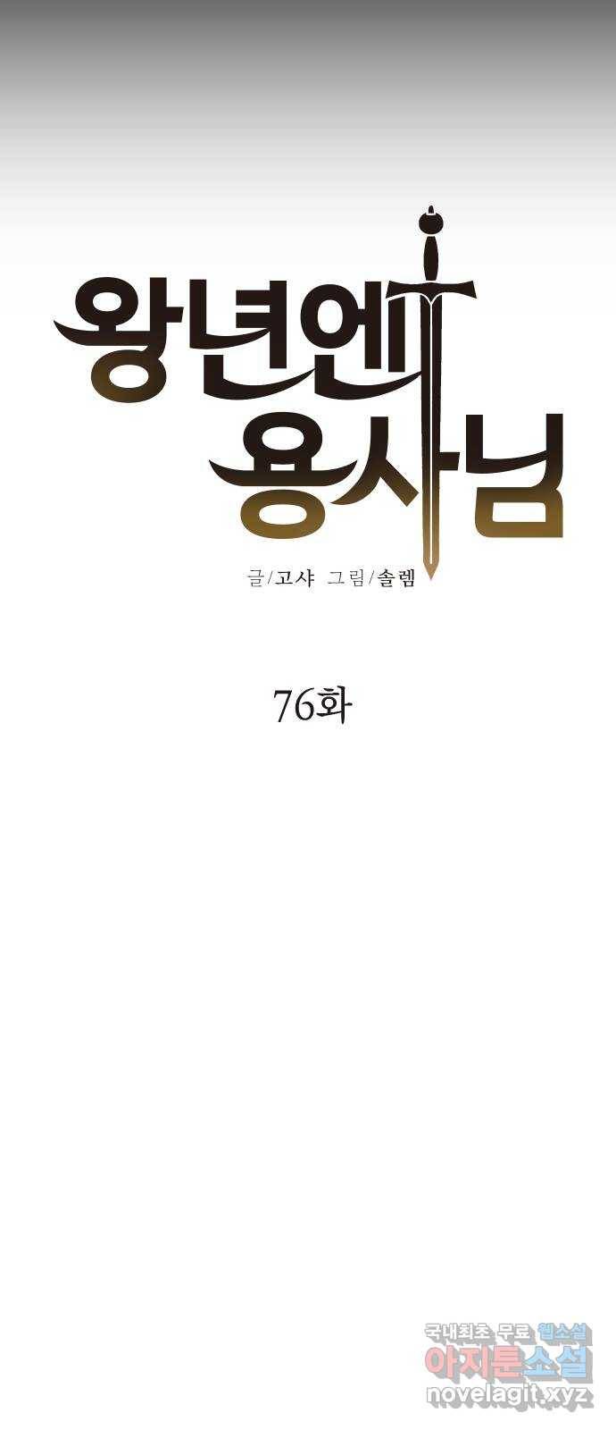 왕년엔 용사님 76화. 공생과 기생(2) 7