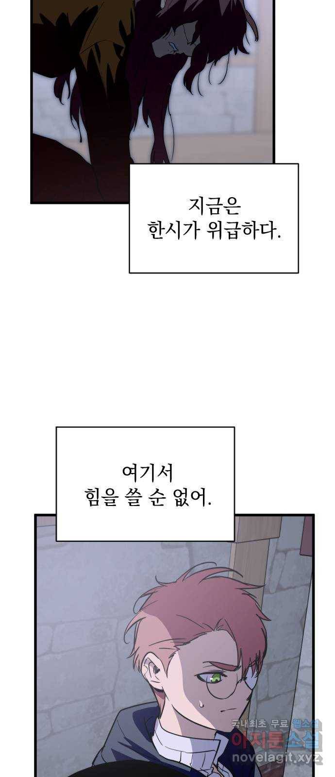 왕년엔 용사님 76화. 공생과 기생(2) 9