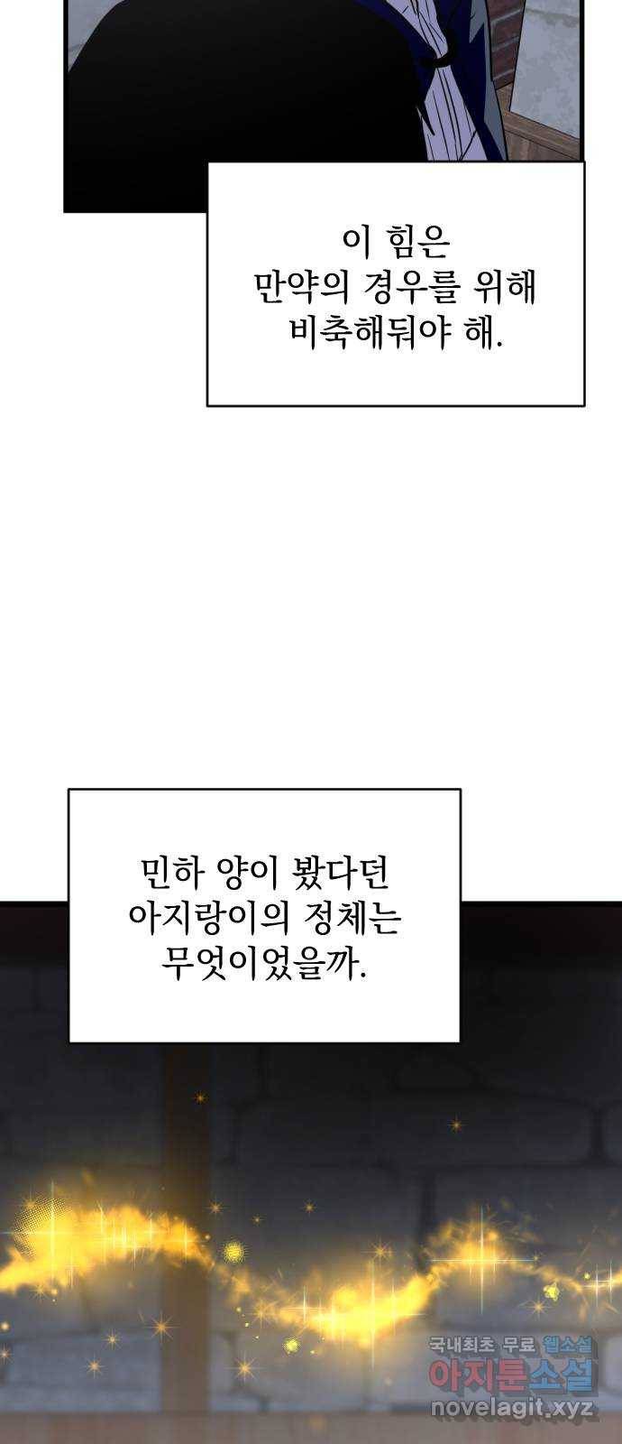 왕년엔 용사님 76화. 공생과 기생(2) 10