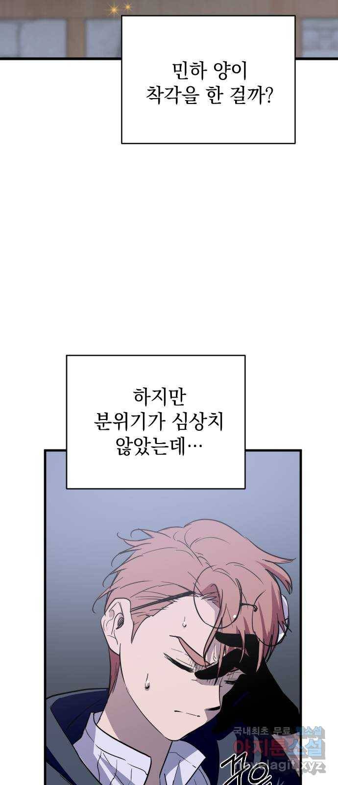 왕년엔 용사님 76화. 공생과 기생(2) 11