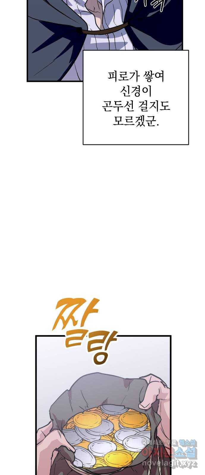 왕년엔 용사님 76화. 공생과 기생(2) 12