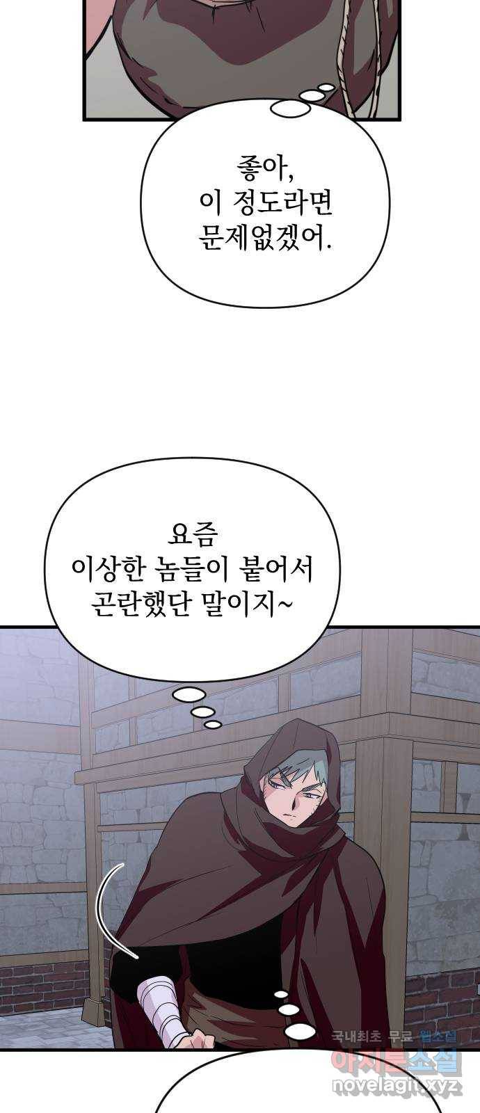 왕년엔 용사님 76화. 공생과 기생(2) 13