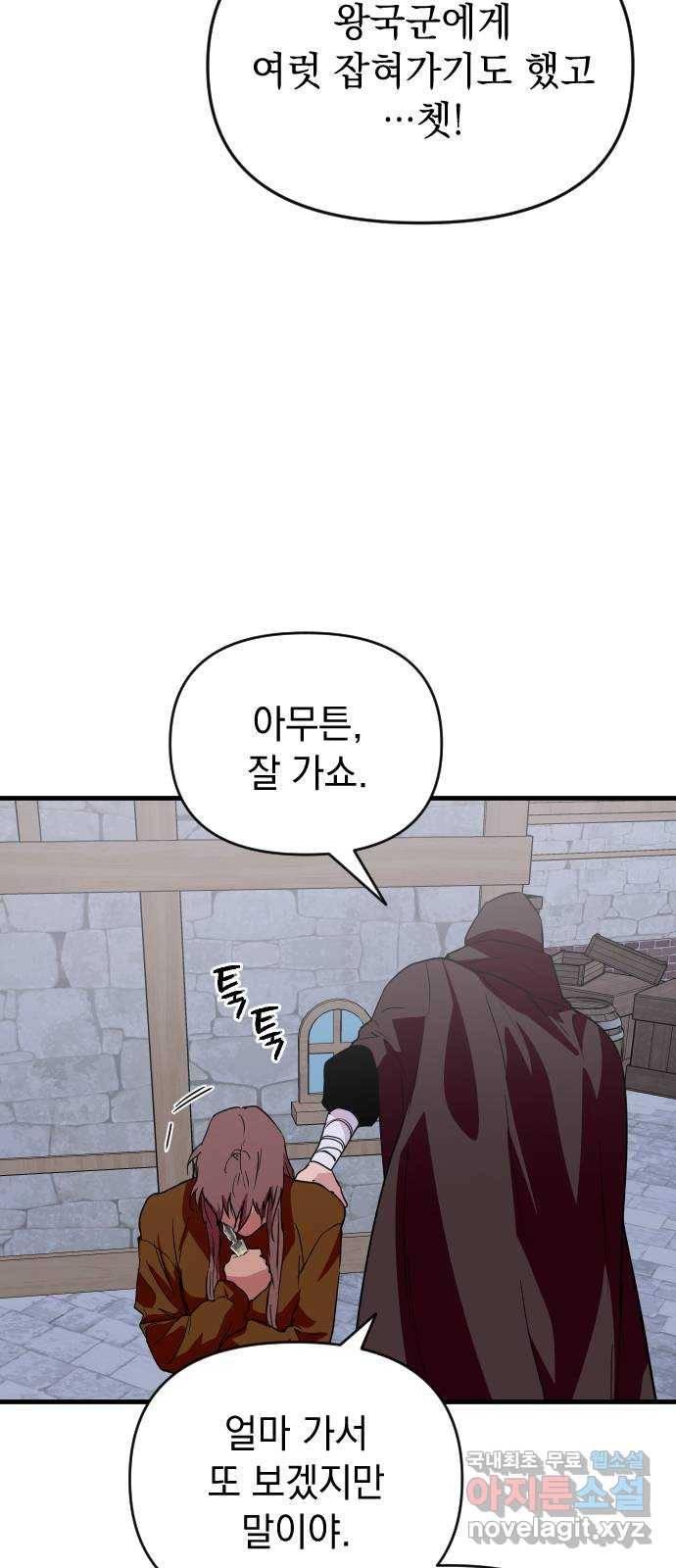 왕년엔 용사님 76화. 공생과 기생(2) 14