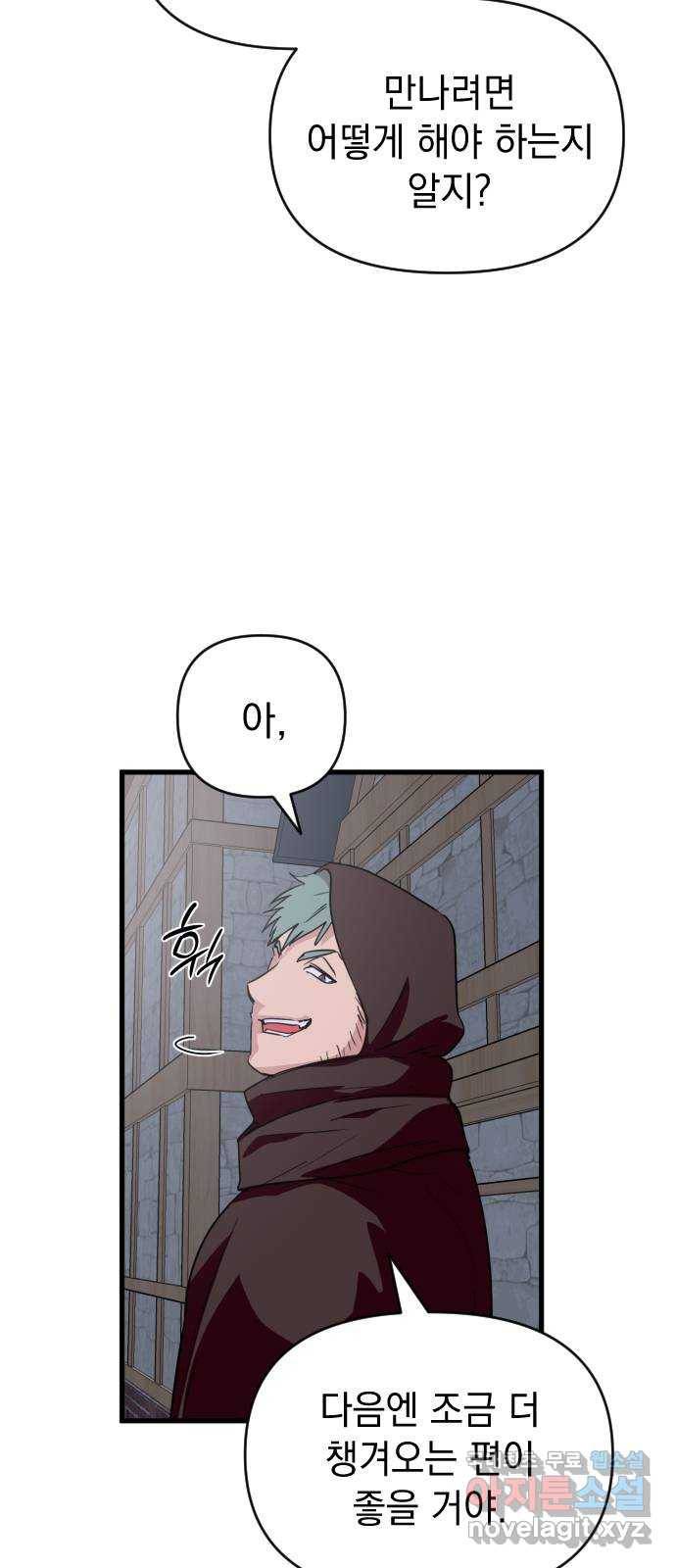 왕년엔 용사님 76화. 공생과 기생(2) 15