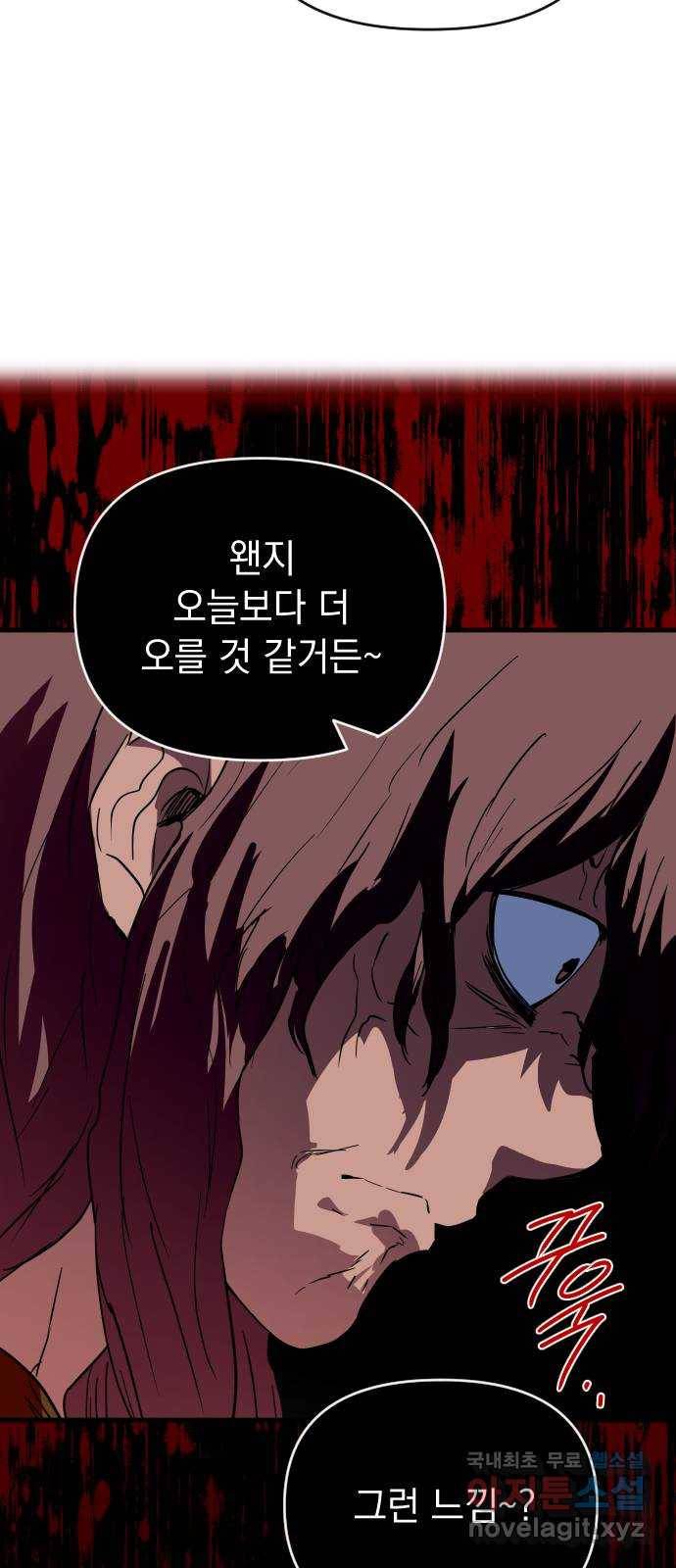 왕년엔 용사님 76화. 공생과 기생(2) 16