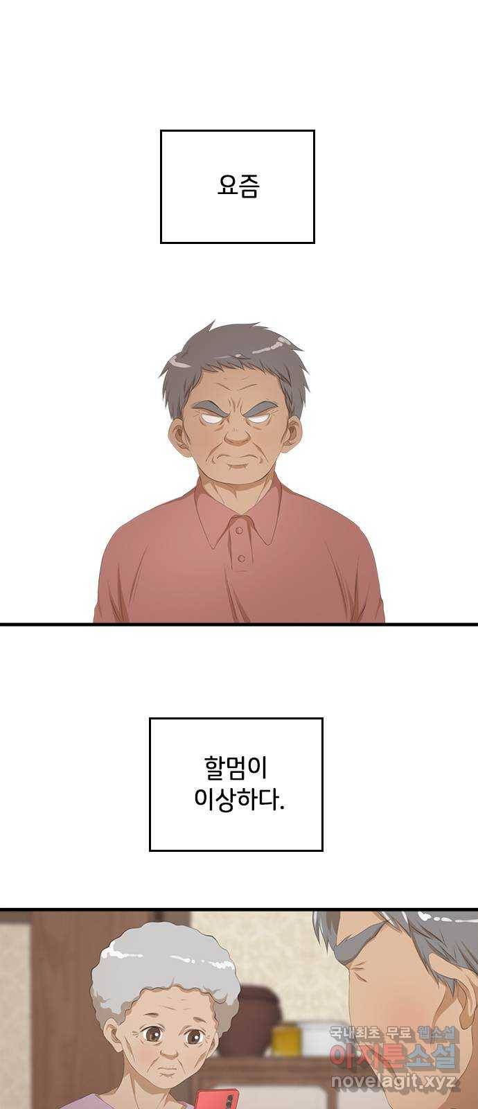 팬인데 왜요 15화- 교환해보자!(2) 1