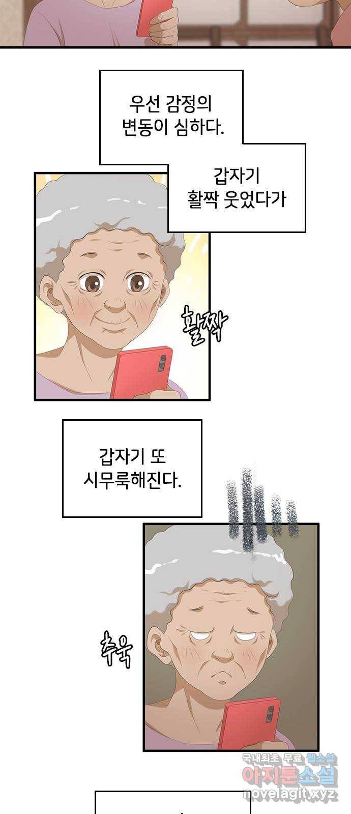 팬인데 왜요 15화- 교환해보자!(2) 2