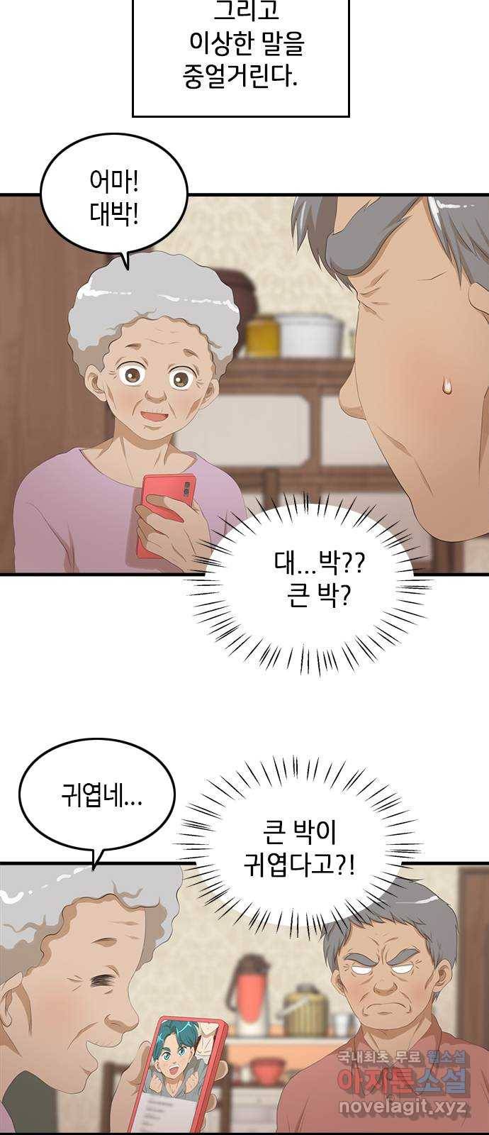 팬인데 왜요 15화- 교환해보자!(2) 3