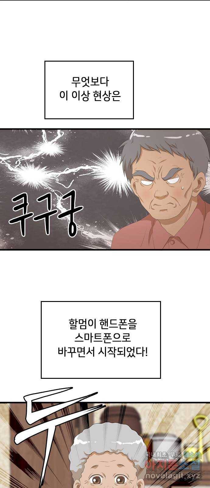 팬인데 왜요 15화- 교환해보자!(2) 4
