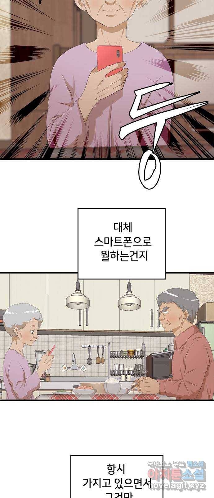 팬인데 왜요 15화- 교환해보자!(2) 5
