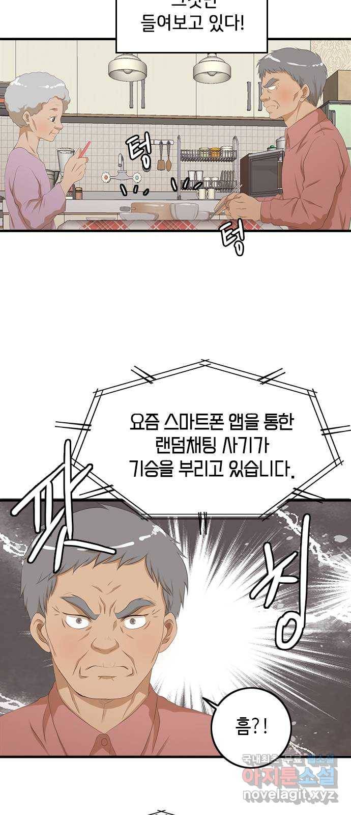 팬인데 왜요 15화- 교환해보자!(2) 6