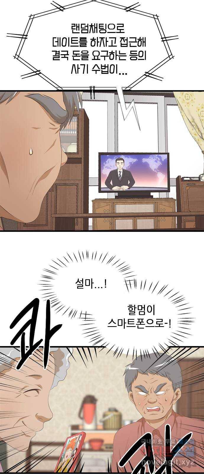 팬인데 왜요 15화- 교환해보자!(2) 7