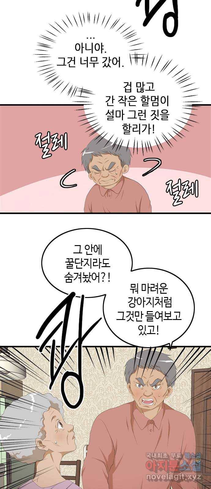 팬인데 왜요 15화- 교환해보자!(2) 8