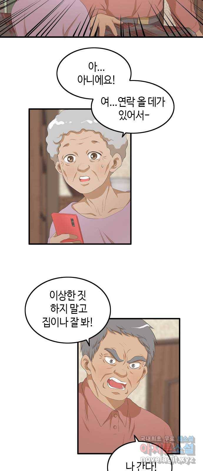 팬인데 왜요 15화- 교환해보자!(2) 9