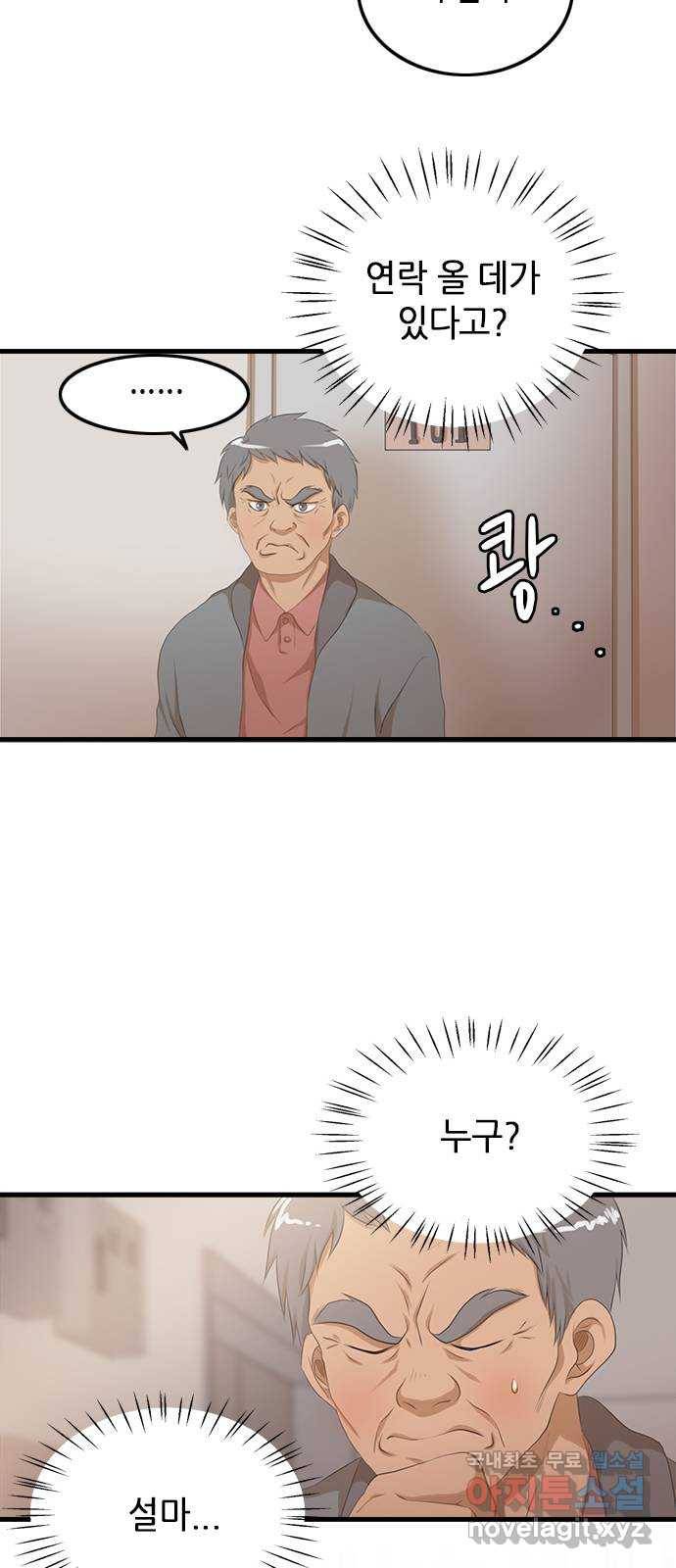 팬인데 왜요 15화- 교환해보자!(2) 10