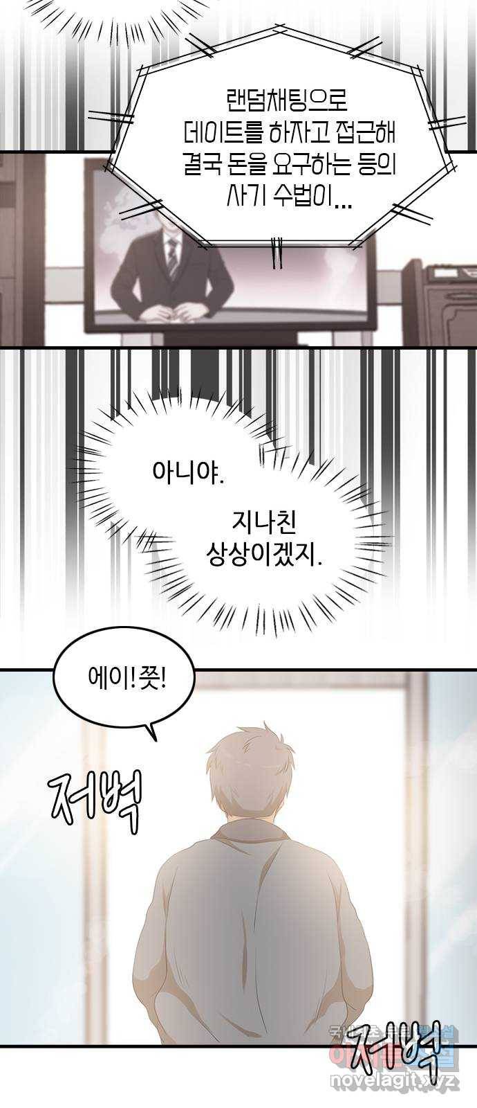 팬인데 왜요 15화- 교환해보자!(2) 11