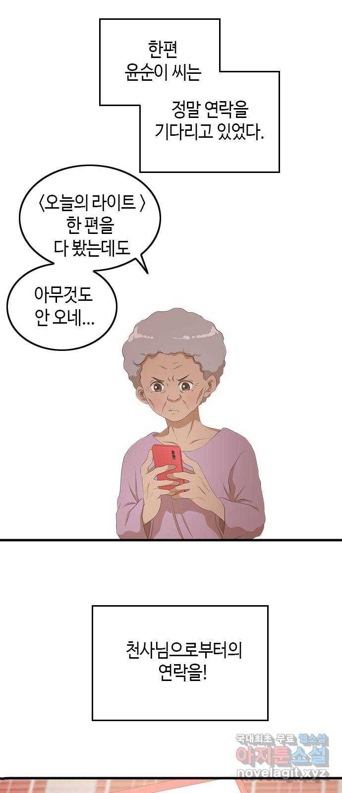 팬인데 왜요 15화- 교환해보자!(2) 12