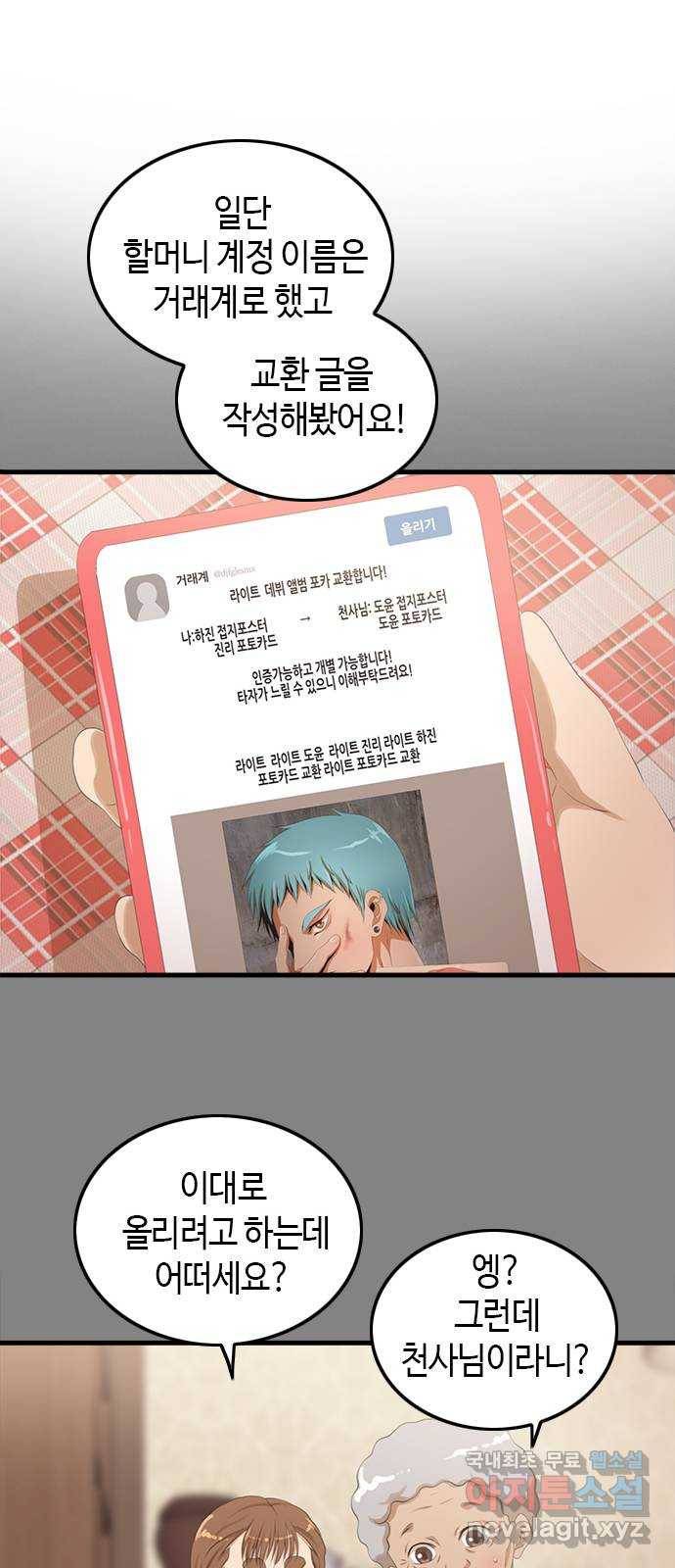 팬인데 왜요 15화- 교환해보자!(2) 14