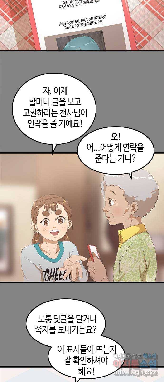팬인데 왜요 15화- 교환해보자!(2) 16