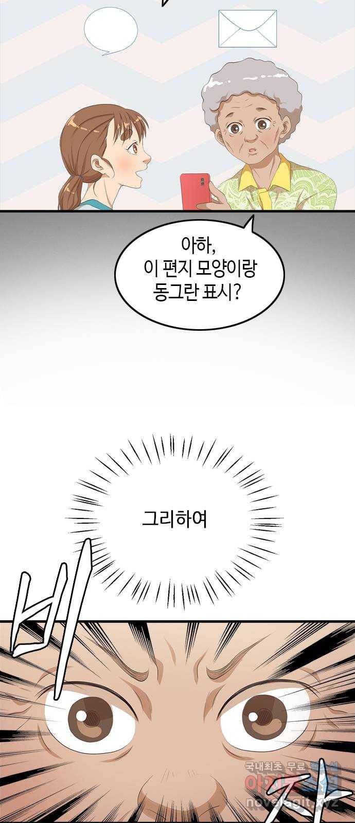 팬인데 왜요 15화- 교환해보자!(2) 17