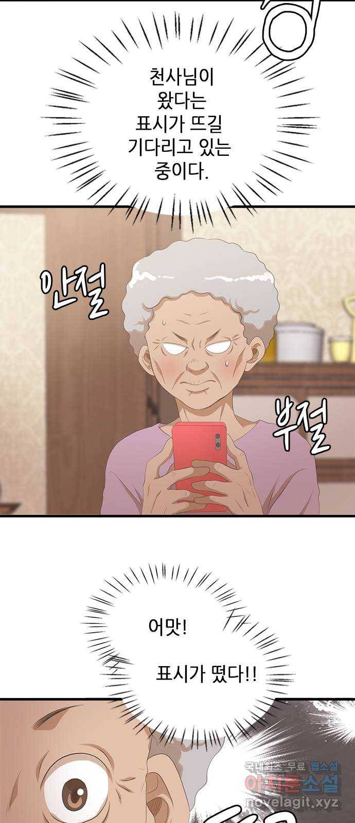 팬인데 왜요 15화- 교환해보자!(2) 18