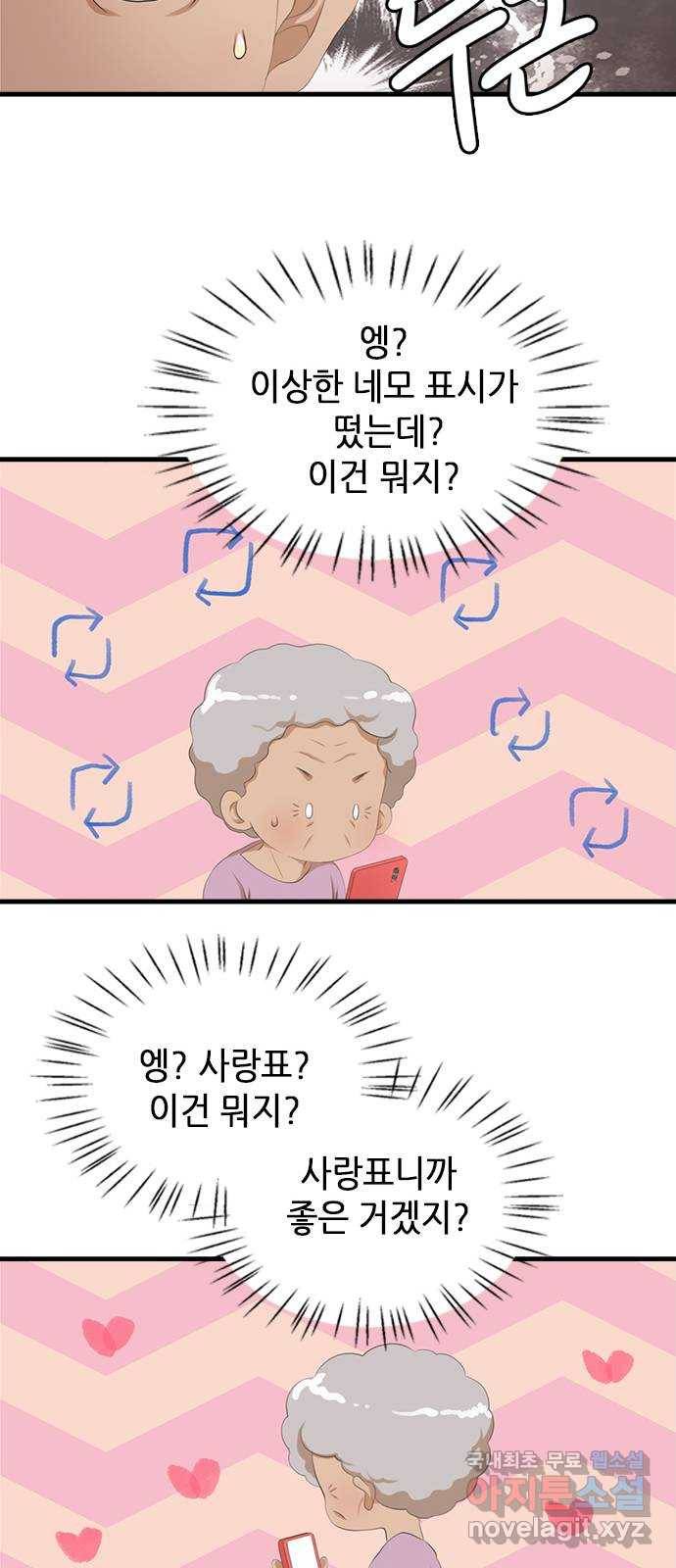 팬인데 왜요 15화- 교환해보자!(2) 19