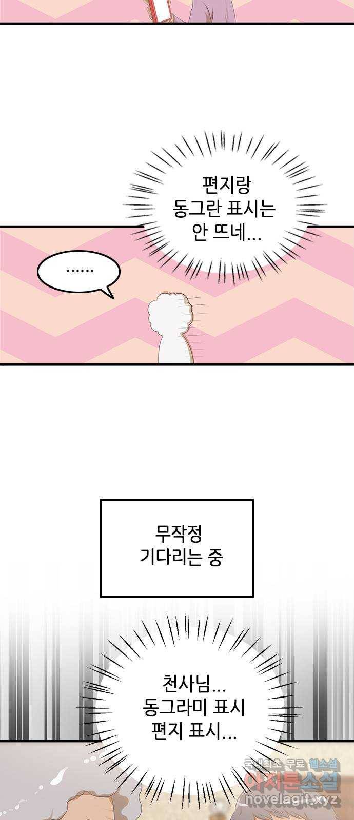 팬인데 왜요 15화- 교환해보자!(2) 20