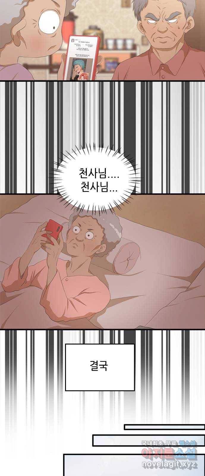 팬인데 왜요 15화- 교환해보자!(2) 21