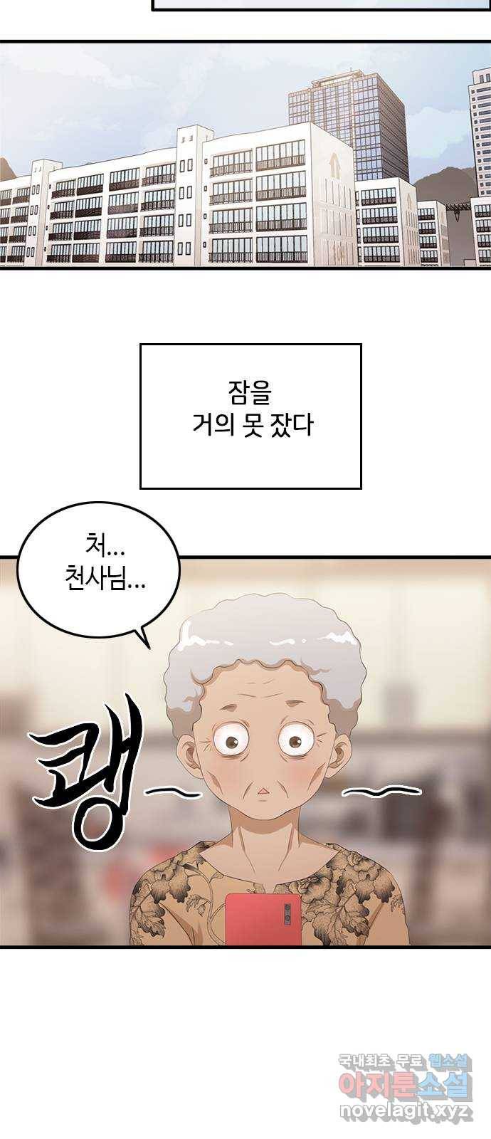 팬인데 왜요 15화- 교환해보자!(2) 22