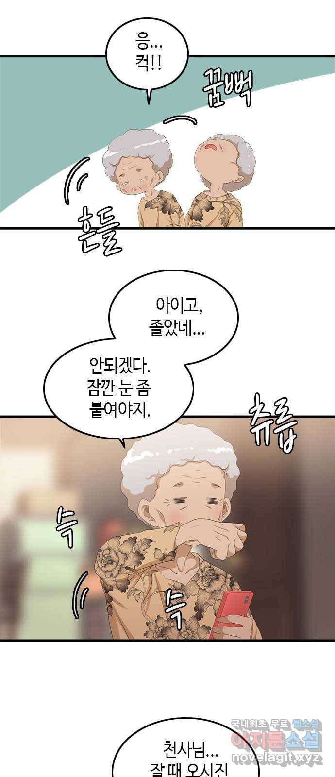 팬인데 왜요 15화- 교환해보자!(2) 23