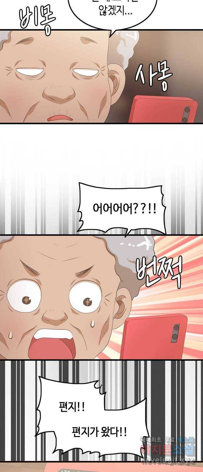 팬인데 왜요 15화- 교환해보자!(2) 24