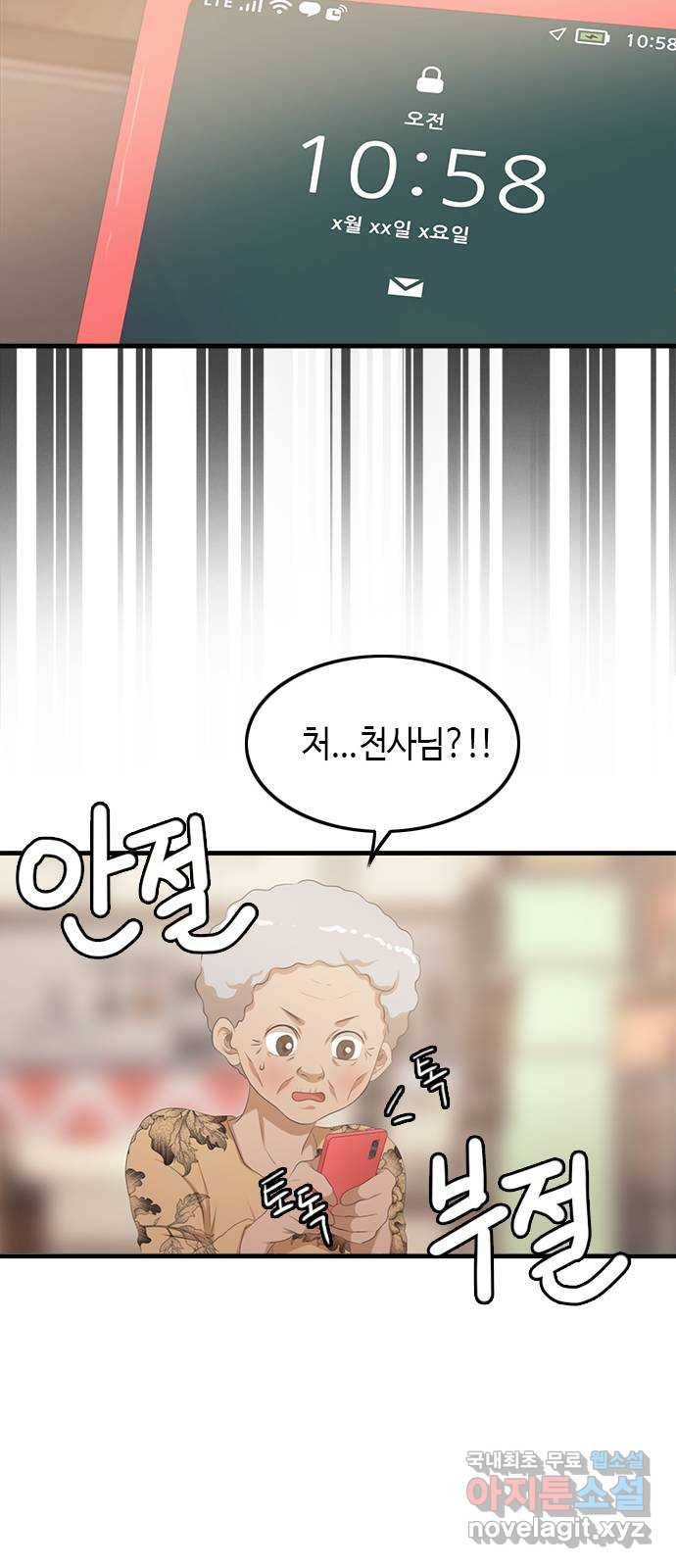 팬인데 왜요 15화- 교환해보자!(2) 25