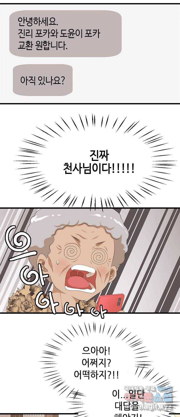 팬인데 왜요 15화- 교환해보자!(2) 26