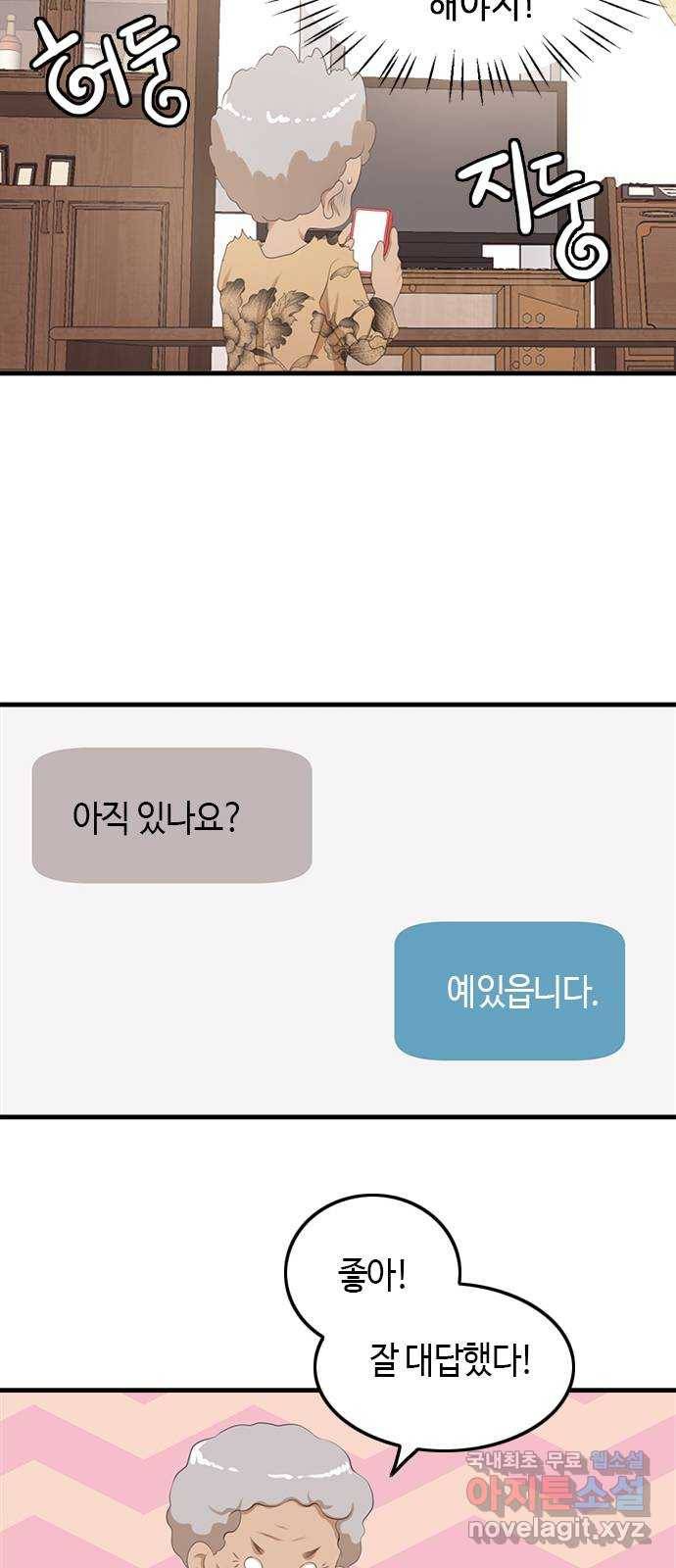 팬인데 왜요 15화- 교환해보자!(2) 27