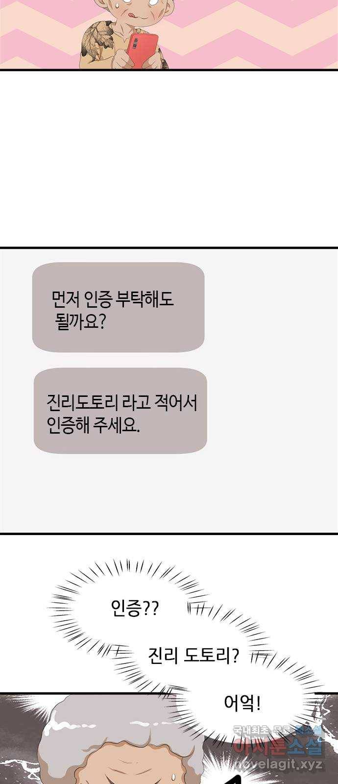 팬인데 왜요 15화- 교환해보자!(2) 28