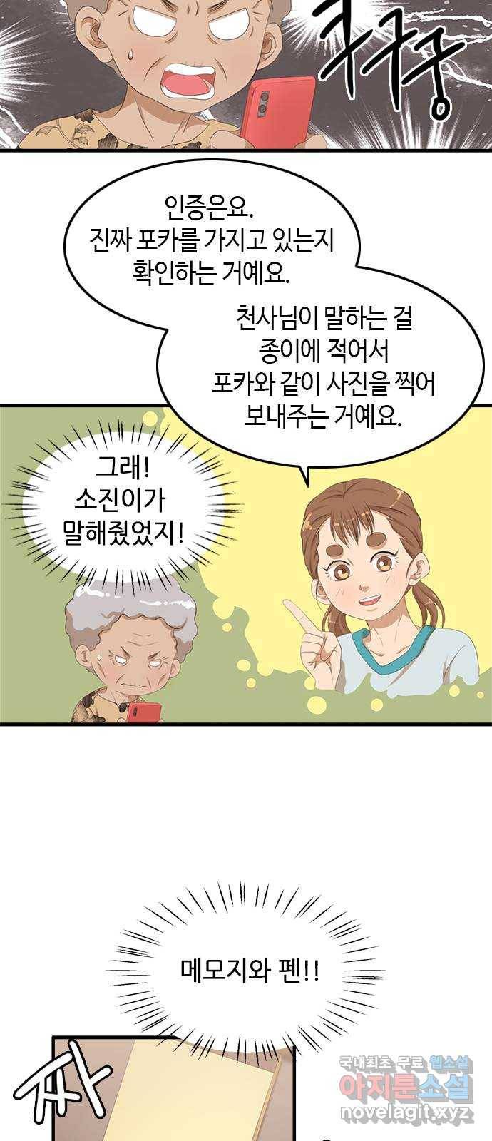 팬인데 왜요 15화- 교환해보자!(2) 29