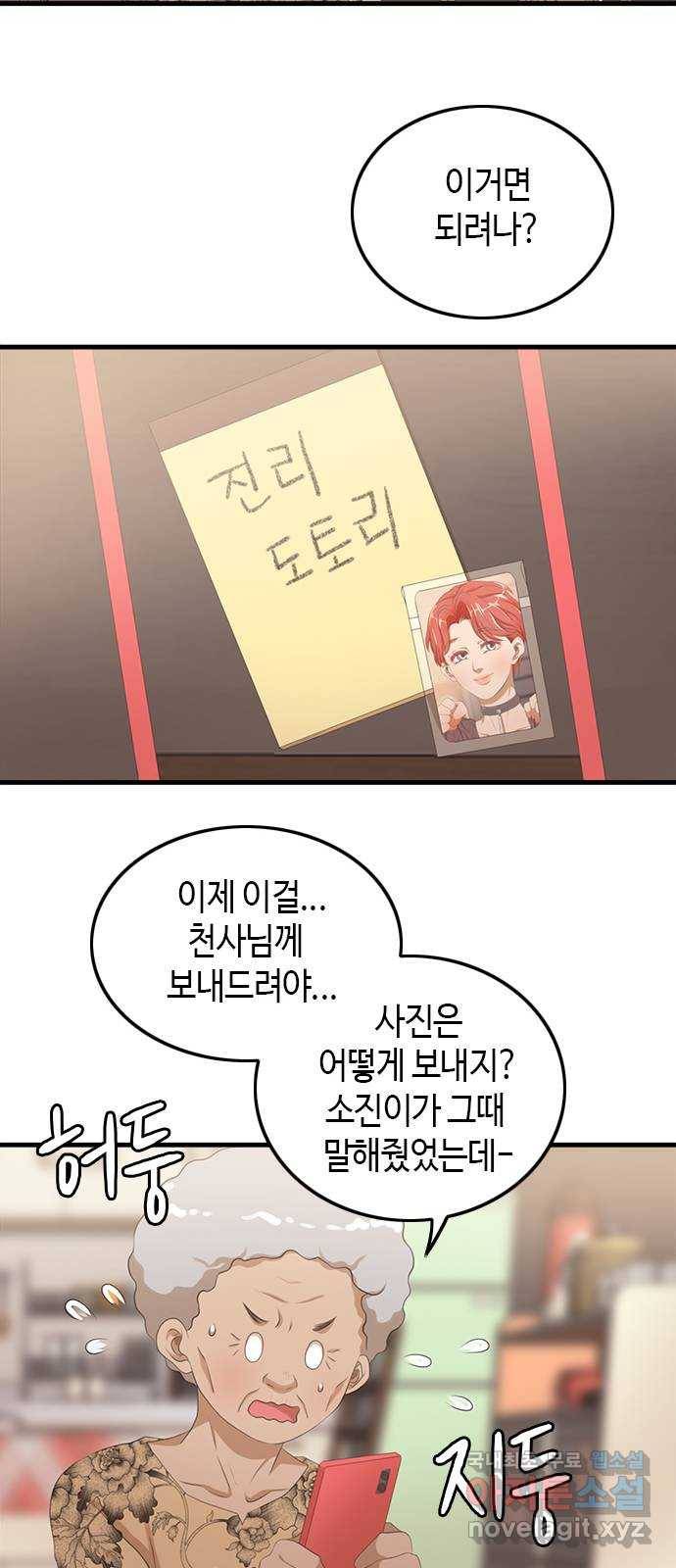 팬인데 왜요 15화- 교환해보자!(2) 31
