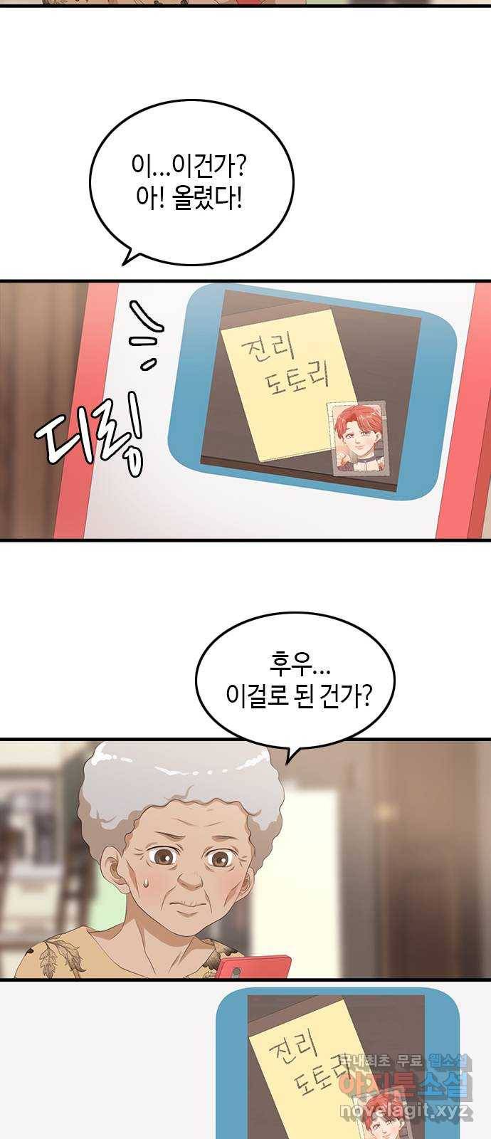 팬인데 왜요 15화- 교환해보자!(2) 32
