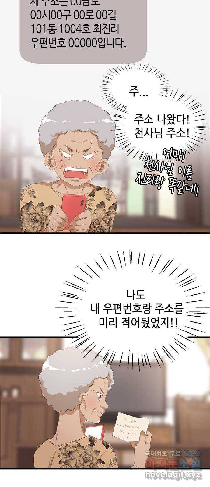 팬인데 왜요 15화- 교환해보자!(2) 34