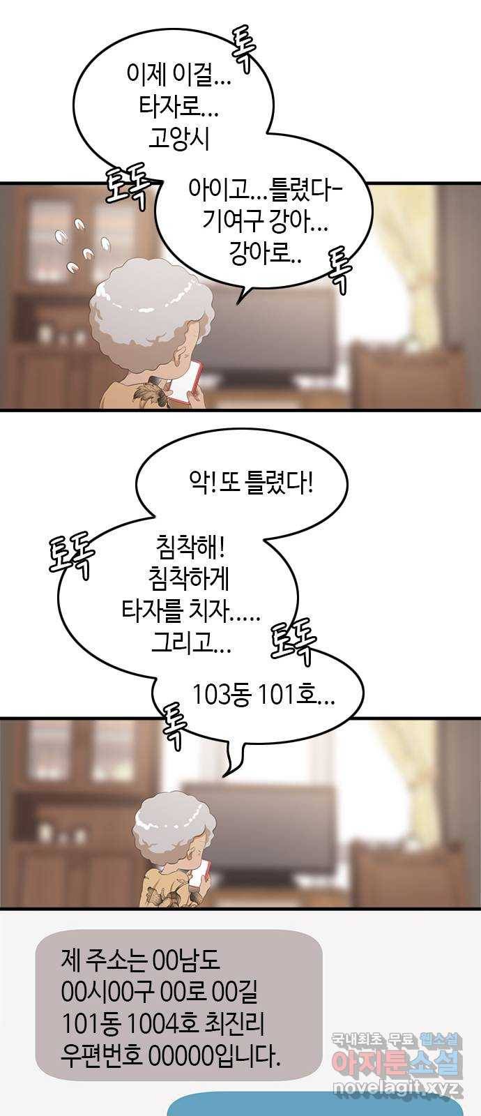 팬인데 왜요 15화- 교환해보자!(2) 35
