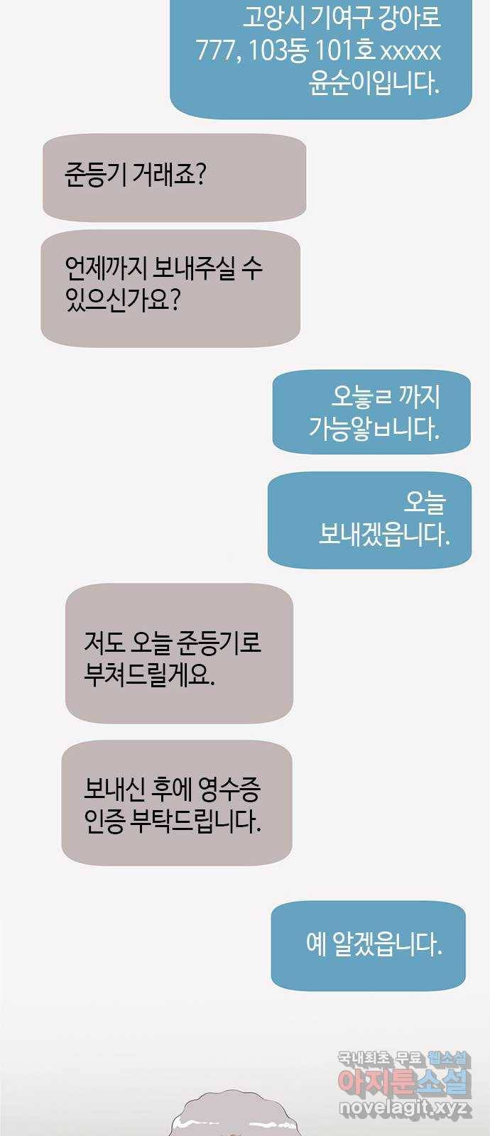팬인데 왜요 15화- 교환해보자!(2) 36