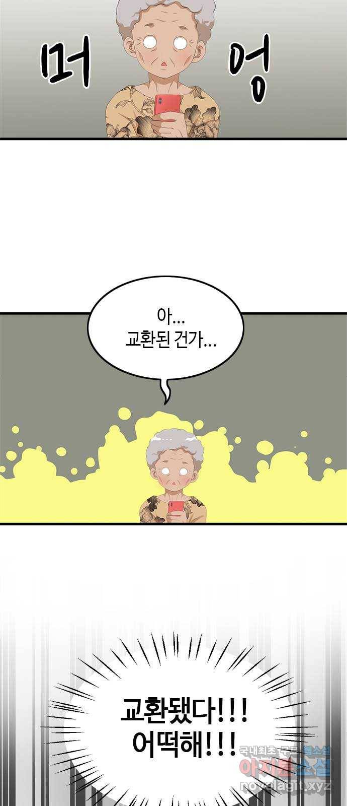 팬인데 왜요 15화- 교환해보자!(2) 37