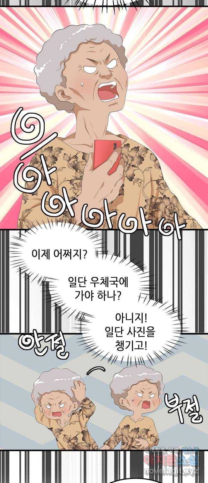 팬인데 왜요 15화- 교환해보자!(2) 38
