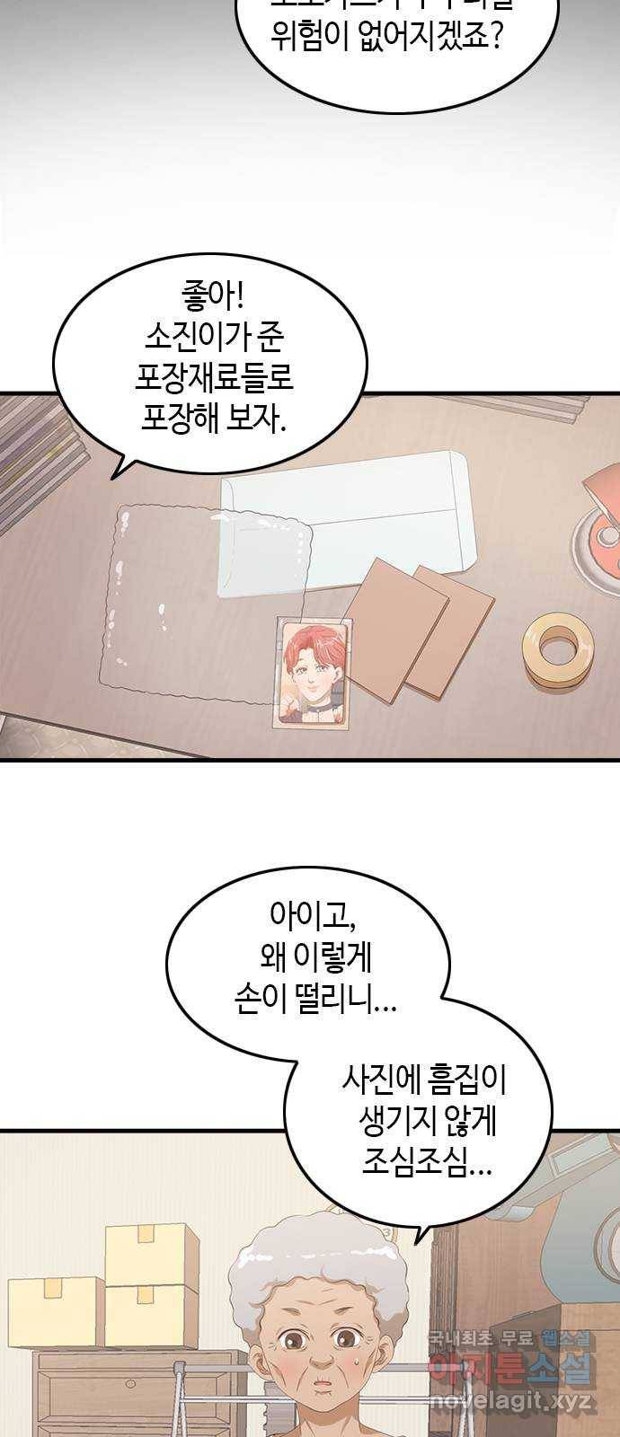 팬인데 왜요 15화- 교환해보자!(2) 41